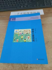 学前教育专业大学教材丛书：学前儿童游戏（第4版）