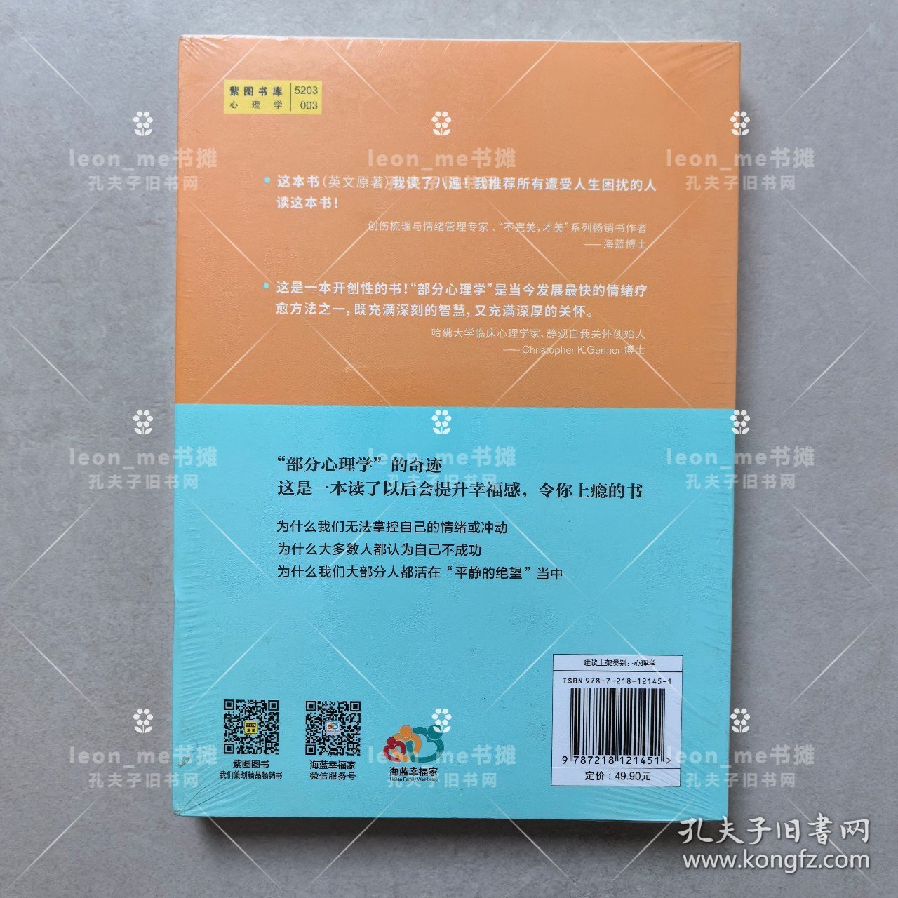 部分心理学 正版现货 塑封全新 品相上佳