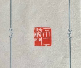【不二法门】守一堂纯手工原创篆刻印章一方 取寿山品种石刻成，二十年的老石头，尺寸2×1.9×5.1cm；所见即所得，配赠锦盒印蜕，赠人自用两相宜，实图拍摄，实物甚美 印文【不二法门】，边款：沧之 《维摩诘经·入不二法门品》:如我意者;于一切法无言无说;无示无识;离诸问答;是为入不二法门。