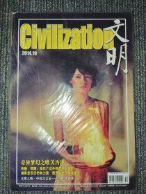 文明 Civilization 2014年10月 总第172期