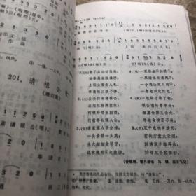 畲族民间歌曲集