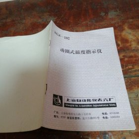 xcz-102型 动圈式温度指示仪说明书