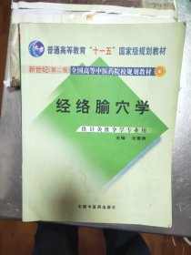 经络腧穴学42/4