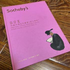 香港苏富比2007 张宗宪藏中国近现代书画（第二部分）