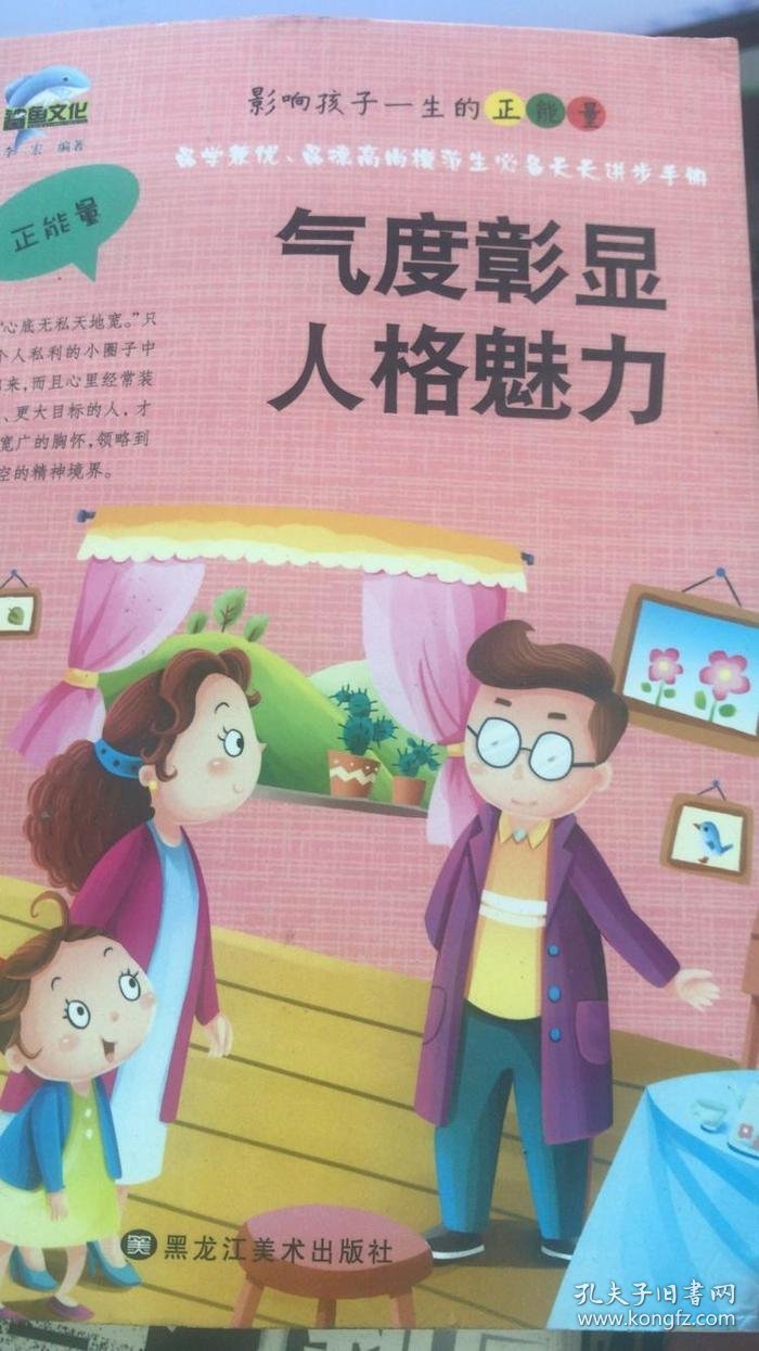 点击查看原图 气度彰显人格魅力李宏编著9787531877677黑龙江美术出版社