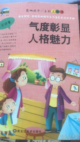气度彰显人格魅力李宏编著9787531877677黑龙江美术出版社