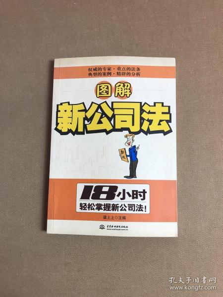 图解新公司法