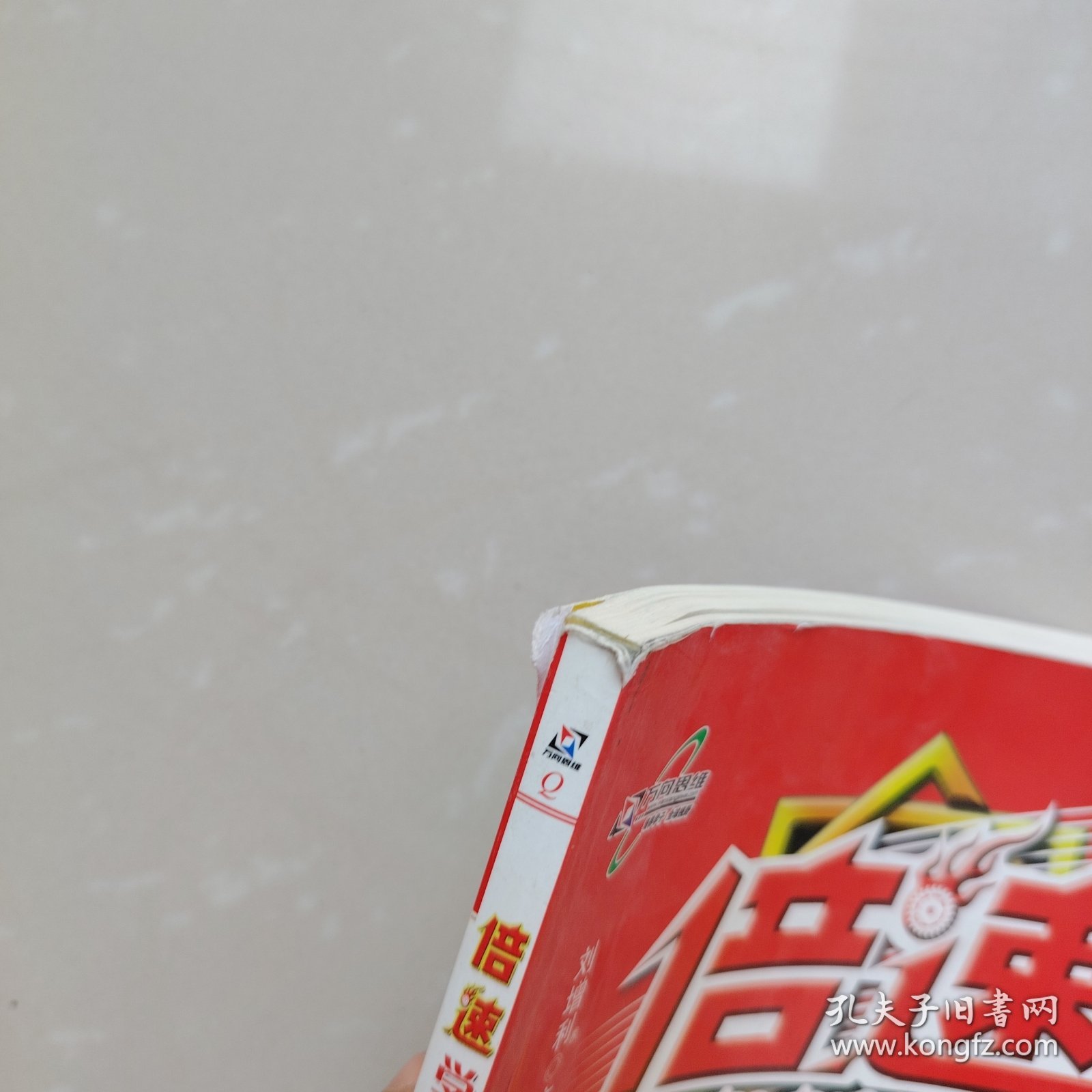 倍速学习法：七年级语文上