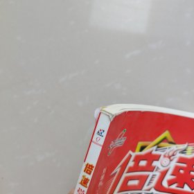 倍速学习法：七年级语文上