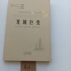 龙城巨变