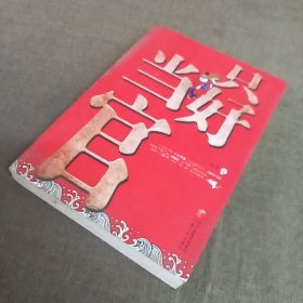 只好当官（挑战喜剧小说的世界霸主《堂吉诃德》）