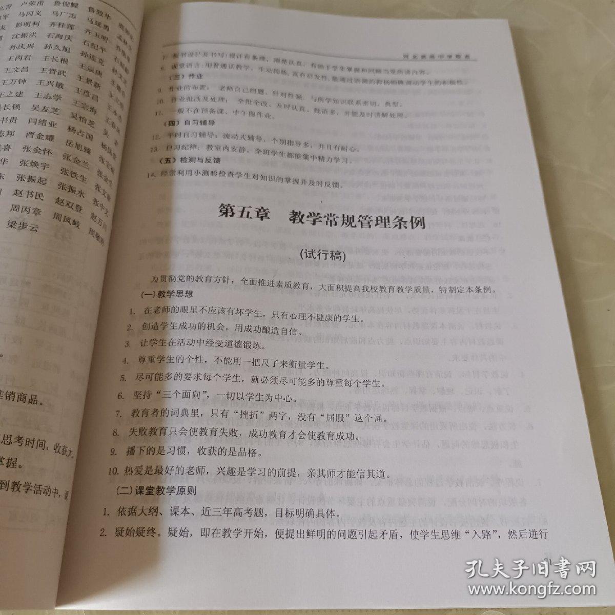 河北武邑中学校志
