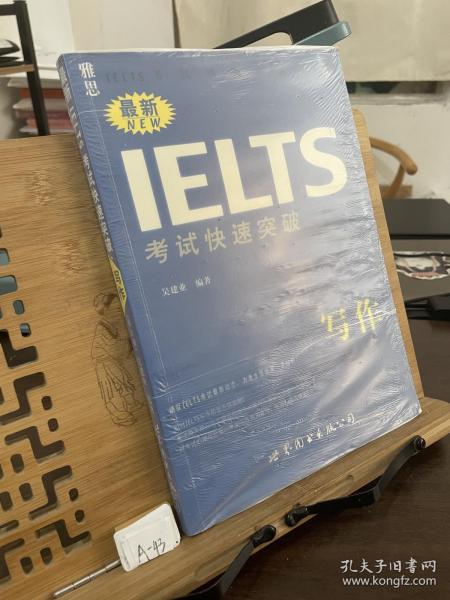 最新IELTS 考试快速突破--写作