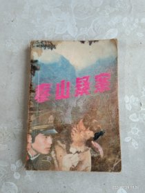 泰山疑案