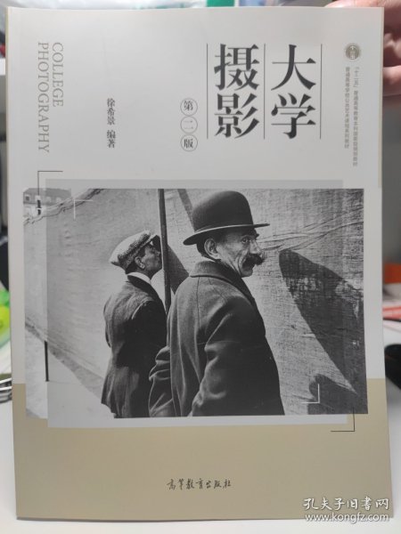 大学摄影（第二版）/“十二五”普通高等教育本科国家级规划教材·普通高等学校公共艺术课程系列教材