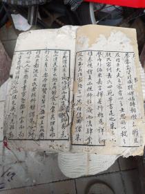 清代道光年高云璈广东照琴书屋木刻:朱子家训(朱柏庐先生治家格言),品弱虫蛀严重