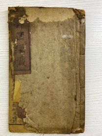 归正经忏（觉迷纯阳天尊演说归正真经、仙佛议奏演归正忏、附捐资明目）天运辛西年写刻精印（尺寸：25x15cm）线装如图（全一册）