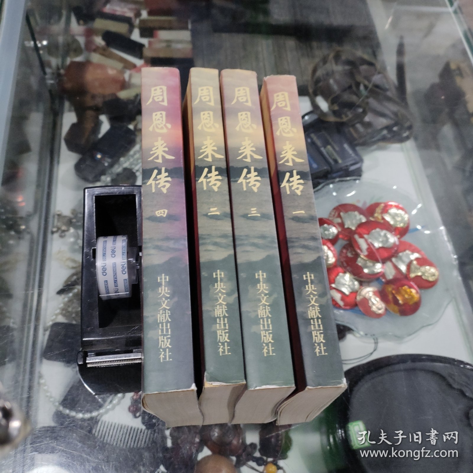 周恩来传 (全四册)
