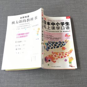 不出国，跟日本中小学生一起上课学口语