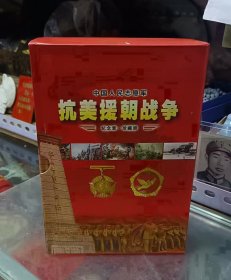 抗美援朝纪念章一册全套18枚