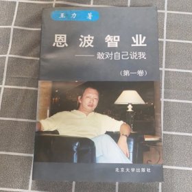 恩波智业