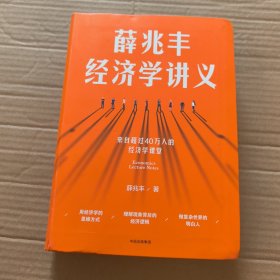 薛兆丰经济学讲义