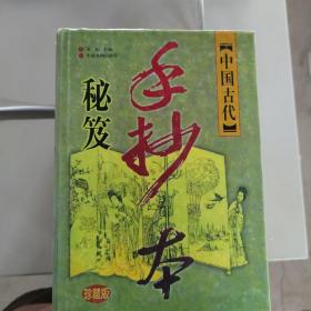 中国古代手抄本1-8册