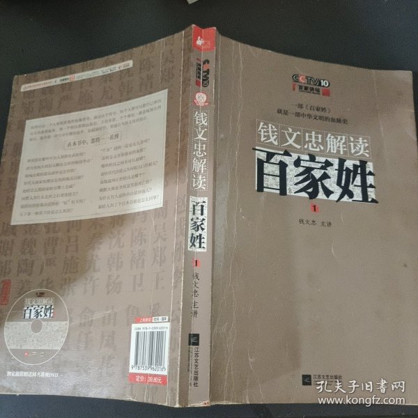 钱文忠解读《百家姓》