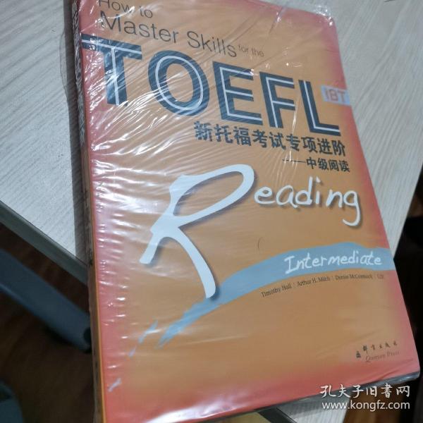 新东方·新托福考试专项进阶：中级阅读