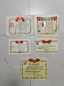 奖状、毕业证书鞍山市四方台小学一个人的1953-1960共5份漂亮具体看简介