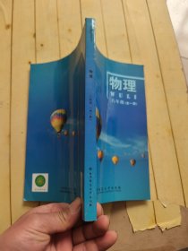物理. 八年级 : 全一册