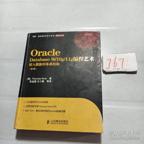 Oracle Database 9i/10g/11g编程艺术：深入数据库体系结构