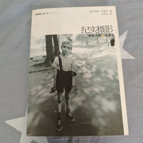 纪实摄影