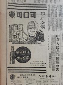 香港大公报 1950年 可口可乐广告 饮料专题
