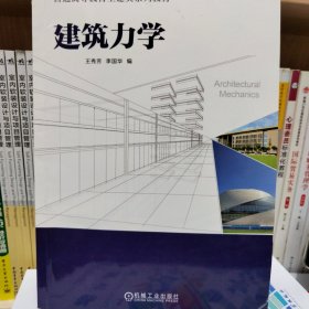 建筑力学