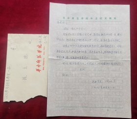 1982年华中师范大学周旭东寄著名编剧军旅作家陈立德信札