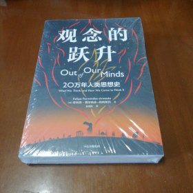 观念的跃升