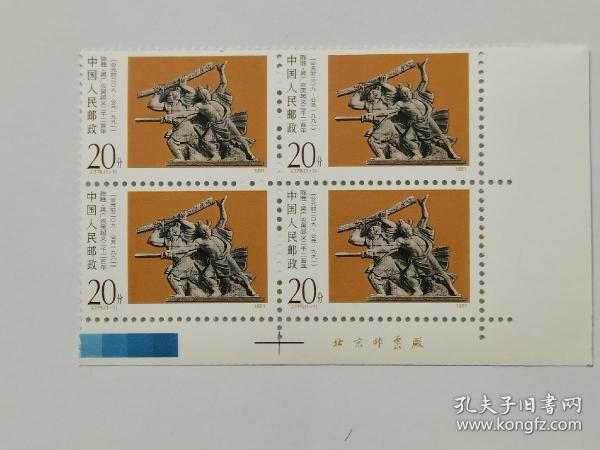 J 179   陈胜吴广农民起义2200周年   单枚、四方连