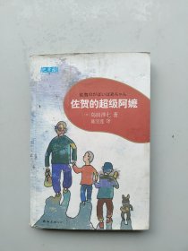 现货：《佐贺的超级阿嬷》