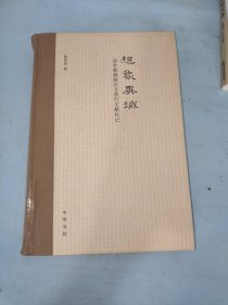 想象异域：读李朝朝鲜汉文燕行文献札记