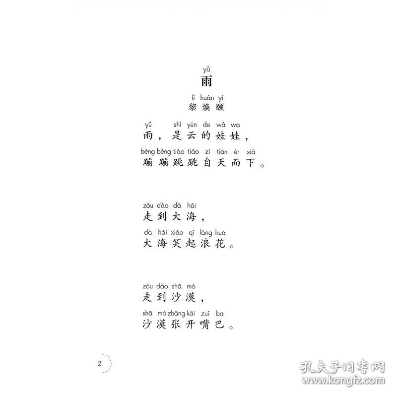 正版✔糖果雨 同步阅读语文 二年级上册 人民教育出版社课程教材研究所✍正版全新稀缺好书现货