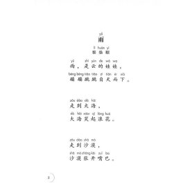 正版✔糖果雨 同步阅读语文 二年级上册 人民教育出版社课程教材研究所✍正版全新稀缺好书现货