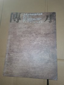 凡德大师邀请展作品集 刘灿铭签名本