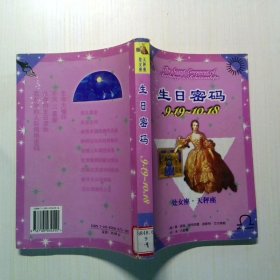 生日密碼9.19-10.18處女座·天秤座