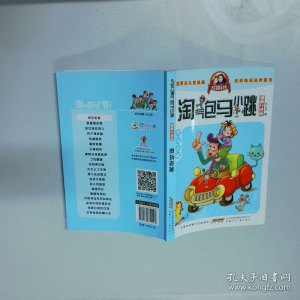淘气包马小跳：贪玩老爸