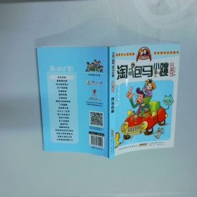 淘气包马小跳：贪玩老爸