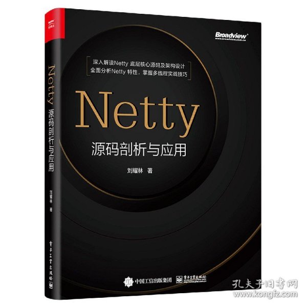 Netty源码剖析与应用