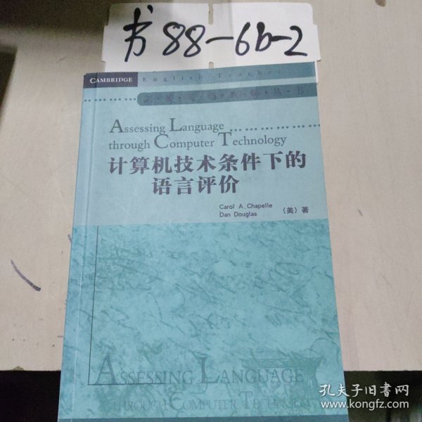 计算机技术条件下的语言评价（Assessing Language through  Computer Technology）