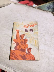 1978历书（没有书写过）