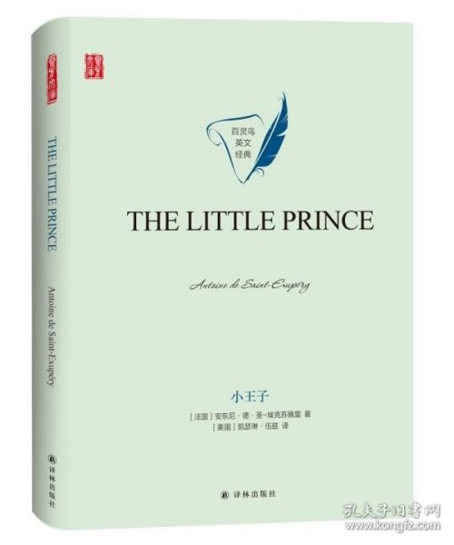 小王子THELITTLEPRINCE英文版